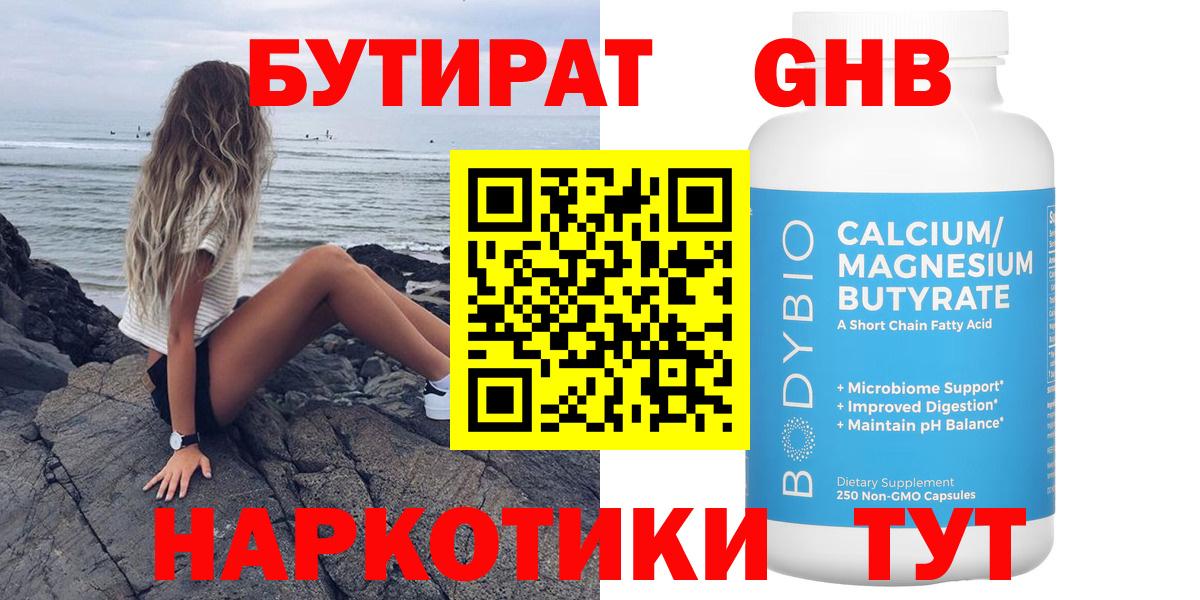 Кунгур  Бутират  Вход с VPN  БУТИРАТ бутандиол 