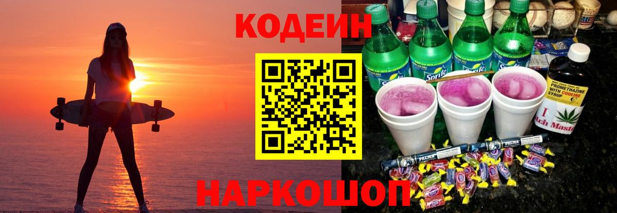 Кунгур  Кодеин напиток Lean (лин)  Кодеин напиток Lean (лин)  Вход с VPN 