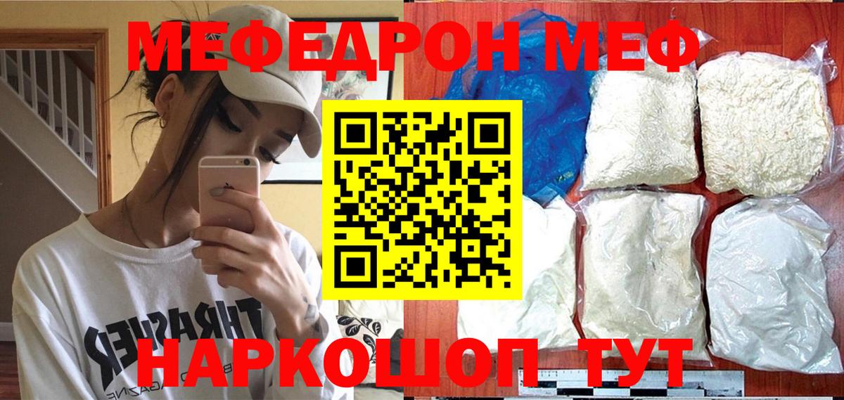Меф  Меф мука  Вход с VPN  Кунгур  МЕФ 4 MMC 