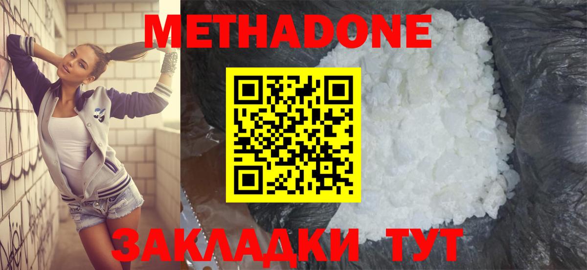 МЕТАДОН methadone Кунгур